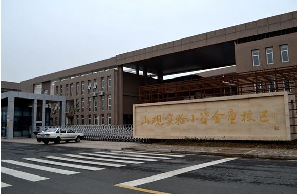 山觀(guān)實(shí)驗(yàn)小學(xué)綠化