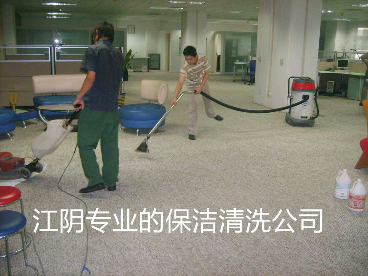 江陰保潔清洗.jpg