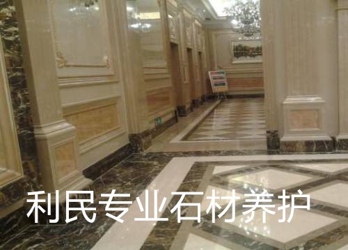 利民專業(yè)石材養(yǎng)護(hù)