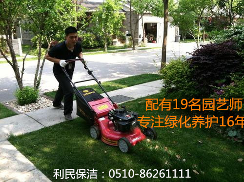 綠化養(yǎng)護(hù)